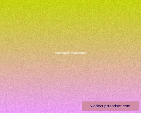 世界杯足球竞猜官网全面升级 提供最新赛事动态与专业分析