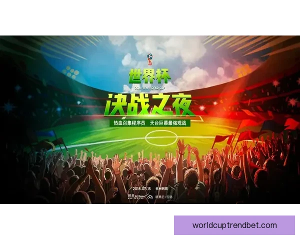 世界杯竞猜狂欢季豪礼回馈参与即享高额返水福利盛典等你来战